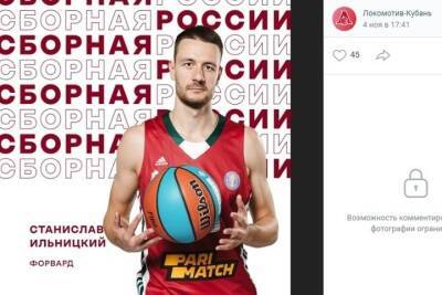 Белгородский баскетболист помог национальной сборной обыграть Италию