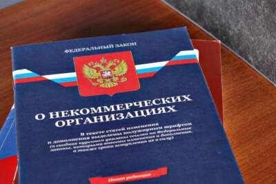 В Курской области за три года регистрацию прошла 51 некоммерческая организация
