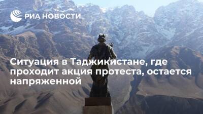 Ситуация в таджикском Хороге, где проходит акция протеста, остается напряженной