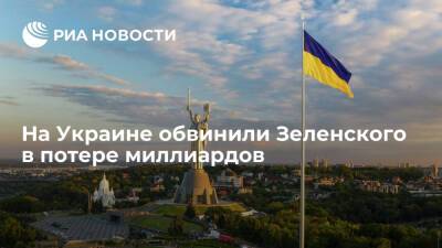 Экс-глава МВД Аваков: Украина потеряла миллиарды после заявлений Зеленского о перевороте