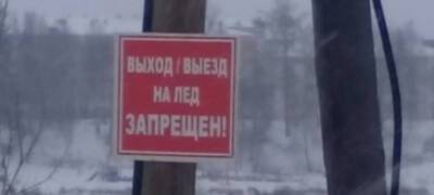 Выход на опасный лед запрещен в районе Карелии