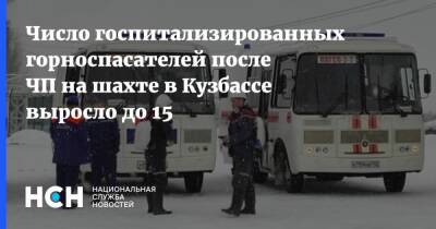 Число госпитализированных горноспасателей после ЧП на шахте в Кузбассе выросло до 15