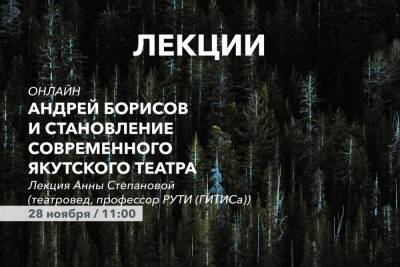 Андрей Борисов - Театровед ГИТИСа прочитает лекцию о якутском театре в Пскове - mk-pskov.ru - Псков