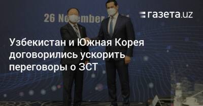 Узбекистан и Южная Корея договорились ускорить переговоры о ЗСТ