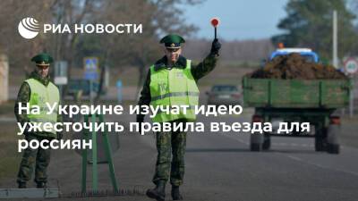 Зеленский поручил изучить дополнительные ограничения на въезд на Украину для россиян