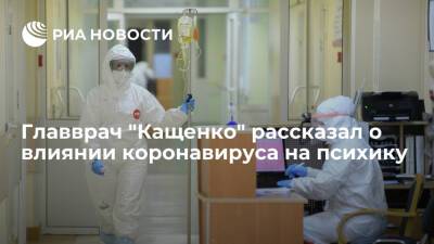 Главврач "Кащенко" Костюк предупредил о галлюцинациях и деменции после COVID-19