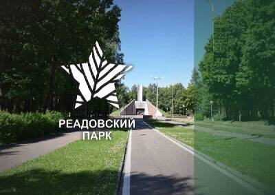 В Смоленске выбрали логотип для Реадовского парка