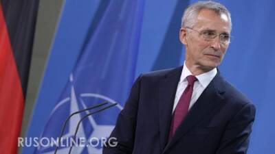 Заявление Столтенберга: НАТО не придёт на войну с Россией