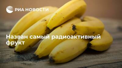 Китайские ученые: в бананах содержится радиоактивный калий-40