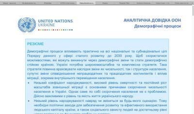 ООН: через 30 лет население Украины сократится до 35 млн человек
