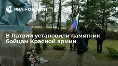 В Латвии удалось установить памятник бойцам Красной армии благодаря активистам Осиповым