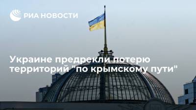 Журналист Скачко: Украина может потерять новые регионы из-за отхода от Минских соглашений