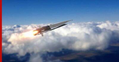Перспективное гиперзвуковое оружие поступит в 2022 году на вооружение ВКС России
