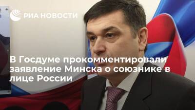 Депутат Госдумы Шхагошев: Белоруссия честно играет "чужими мускулами", говоря о России