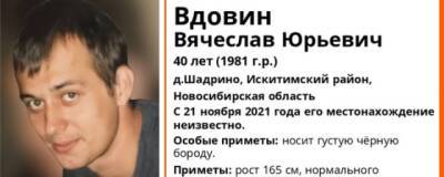 В Новосибирской области ищут пропавшего больше недели назад Вячеслава Вдовина