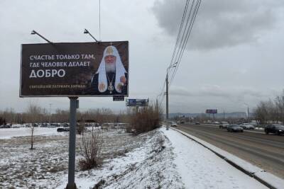 Верующие жители Красноярска поздравили патриарха Кирилла баннерами с цитатами