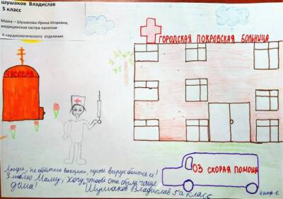 Дети медиков Покровской больницы нарисовали своих мам для конкурса