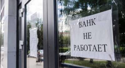 Эксперты предупреждают: почти 30 российских банков в 2020 году могут закрыться