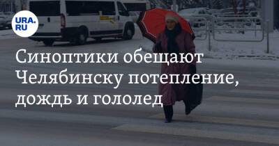 Синоптики обещают Челябинску потепление, дождь и гололед. Скрин