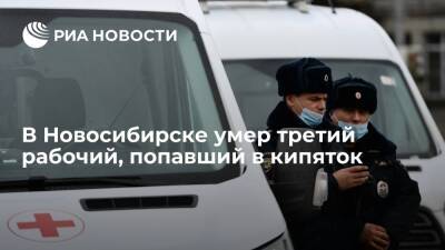 В Новосибирске умер третий рабочий, попавший в кипяток в подвале лицея
