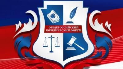 В Уфе состоится форум «Трансформация правовой системы в эпоху современных вызовов»