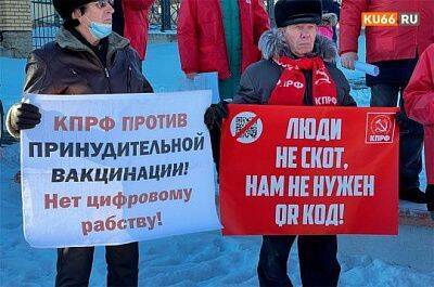 На Урале прошли акции протеста против QR-кодов