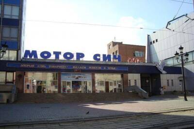 Инвесторы из КНР взыщут с Украины $4,5 млрд убытков из-за «Мотор Сич»