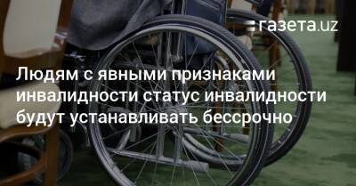 Людям с явными признаками инвалидности статус инвалидности будут устанавливать бессрочно