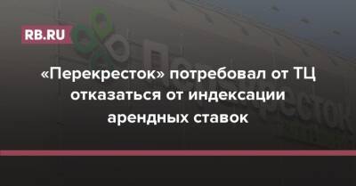 Булат Шакиров - «Перекресток» потребовал от ТЦ отказаться от индексации арендных ставок - rb.ru
