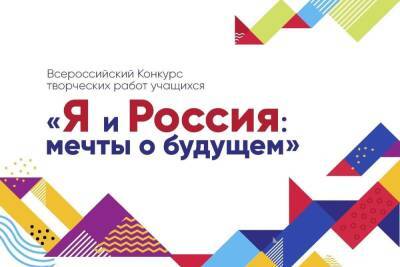 В Псковской области определили победителей регионального этапа конкурса «Я и Россия: мечты о будущем»