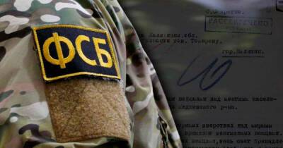 ФСБ рассекретила документы о преступлениях нацистов под Тверью