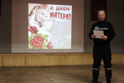 Заключенные псковских колоний записали видеообращение в День матери