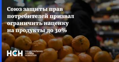 Павел Шапкин - Союз защиты прав потребителей призвал ограничить наценку на продукты до 30% - nsn.fm - Торговля