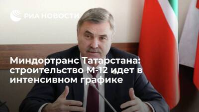 Миндортранс Татарстана: строительство М-12 идет в интенсивном графике