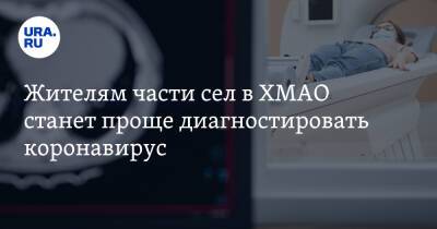 Жителям части сел в ХМАО станет проще диагностировать коронавирус