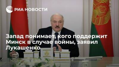 Президент Лукашенко: Запад понимает, на чьей стороне будет Минск в случае войны с Москвой