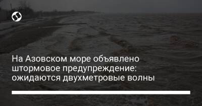 На Азовском море объявлено штормовое предупреждение: ожидаются двухметровые волны
