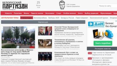Сайт "Белорусского партизана" внесён в список "экстремистских материалов"