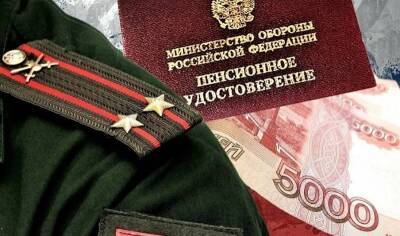 Индексация военных пенсий в России в 2022 году находится под вопросом