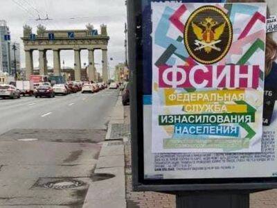 За плакат "Федеральная служба изнасилования населения" петербуржца оштрафовали на 1000 руб