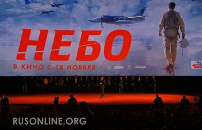 На премьере фильма про летчика Пешкова турки в России устроили наглую провокацию