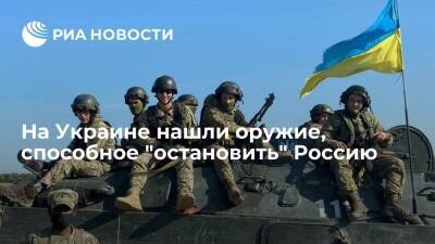 Украинский эксперт Згурец завил, что "Джавелины", ЗРК Stinger и Ми-17 "остановят" Россию