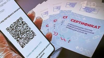 В российских регионах расследуют уголовные дела о продаже сертификатов о вакцинации
