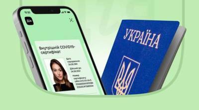 Covid-сертификат в «Дії» теперь можно получить с паспортом-книжечкой