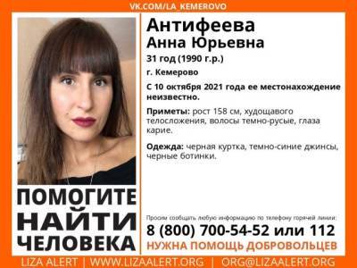 Элизабет Алерт Кузбасс - В Кемерове почти месяц ищут пропавшую 31-летнюю женщину - gazeta.a42.ru