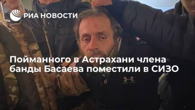 Источник: сбежавшего из психбольницы в Астрахани члена банды Басаева поместили в СИЗО