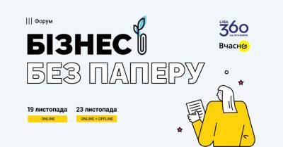 Всеукраинский форум «Бізнес без паперу» объединит лучший цифровой опыт украинских компаний