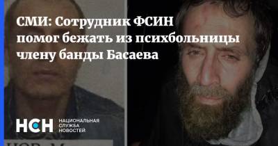 СМИ: Сотрудник ФСИН помог бежать из психбольницы члену банды Басаева