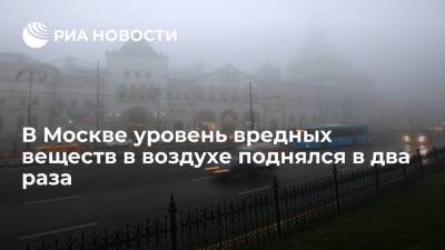 Уровень вредных веществ в воздухе в Москве поднялся за сутки почти в два раза