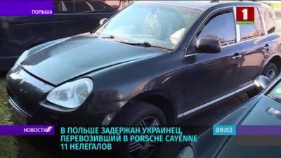 В Польше задержан украинец, перевозивший в Porsche 11 (!) нелегалов